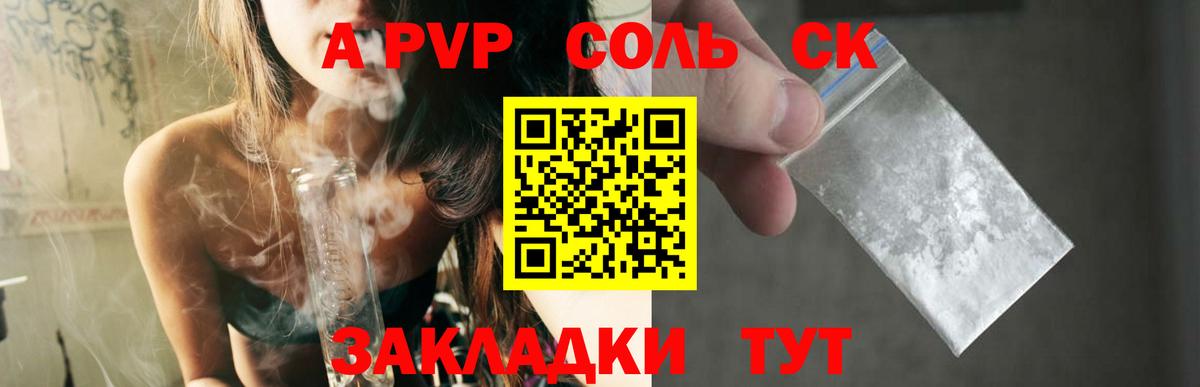 A-PVP Соль Избербаш