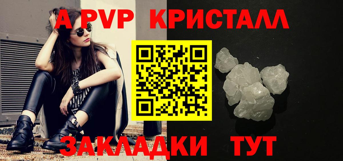 A-PVP Соль Избербаш