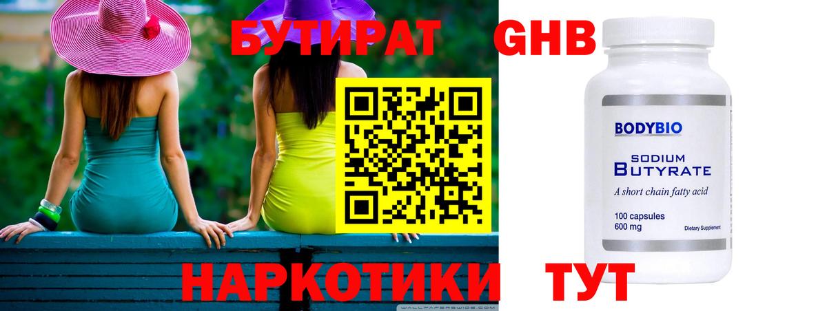 БУТИРАТ 1.4BDO  Вход с VPN  Избербаш 