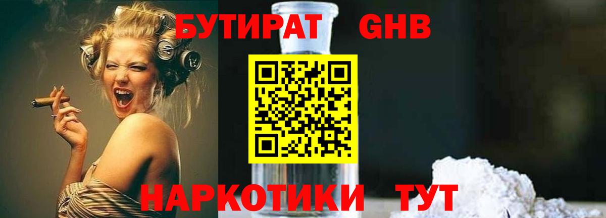 БУТИРАТ 1.4BDO  Избербаш 