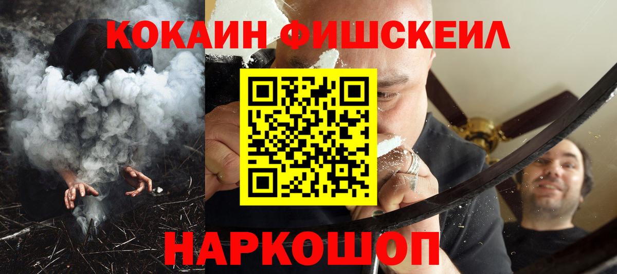COCAIN FishScale  Вход с VPN  Избербаш 