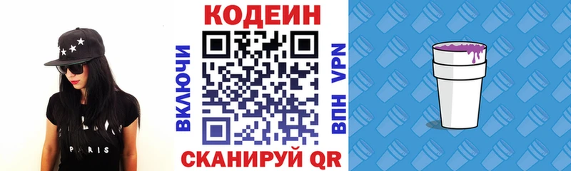Кодеин Purple Drank Избербаш