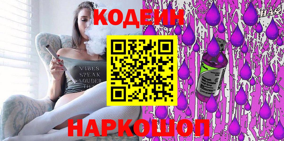 магазин    Избербаш  Codein Purple Drank 