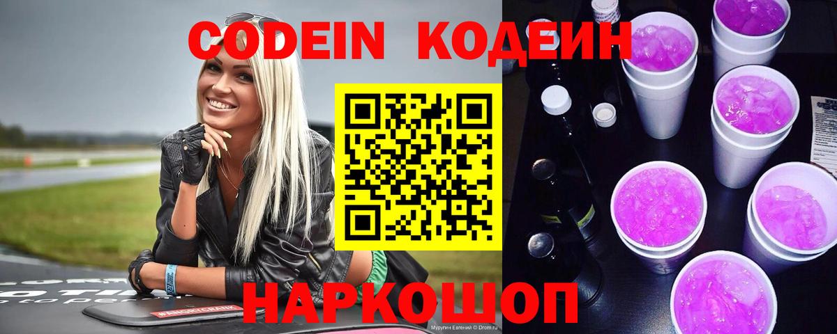 Codein Purple Drank Избербаш