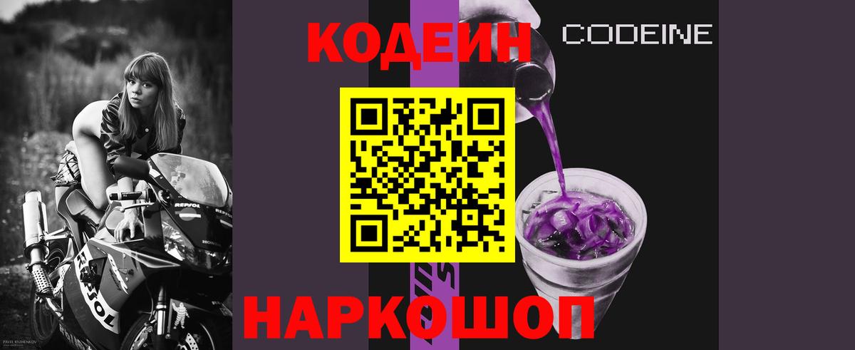 Кодеин Purple Drank  Вход с VPN  Избербаш  Кодеиновый сироп Lean напиток Lean (лин) 