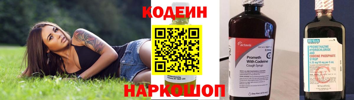 Codein напиток Lean (лин) Избербаш